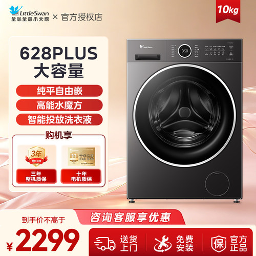 小天鹅水魔方10kg变频滚筒洗衣机