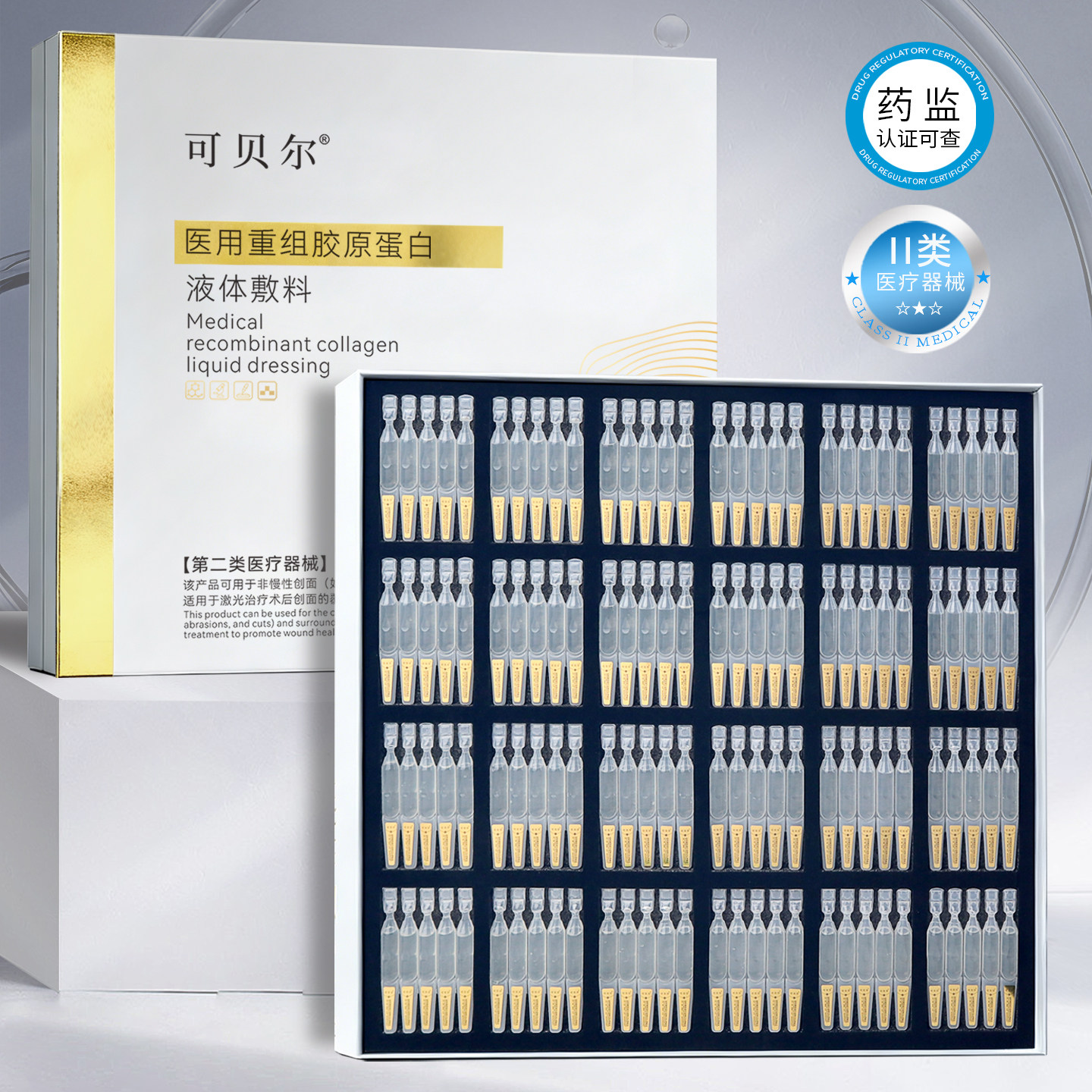 可贝尔次抛胶原精华医美术后修复2g*120支/盒