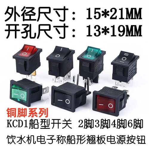 KCD1船型开关KCD1-101饮水机电子称按钮2脚4脚6脚三脚2档三档开关