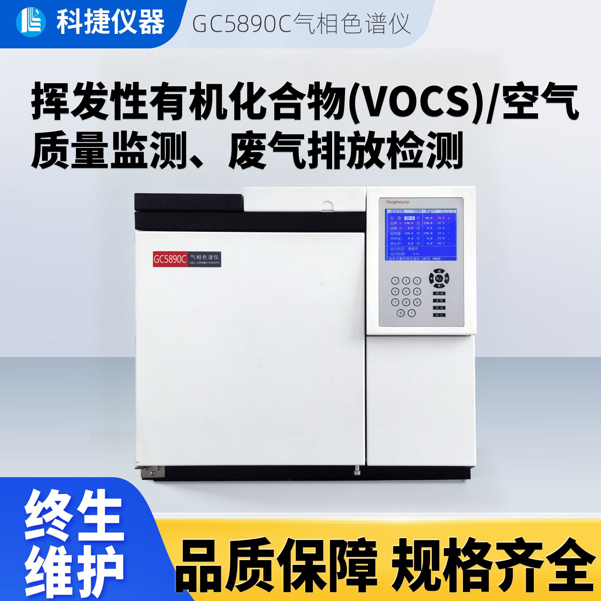 国产食品食用油气象色谱检测设备