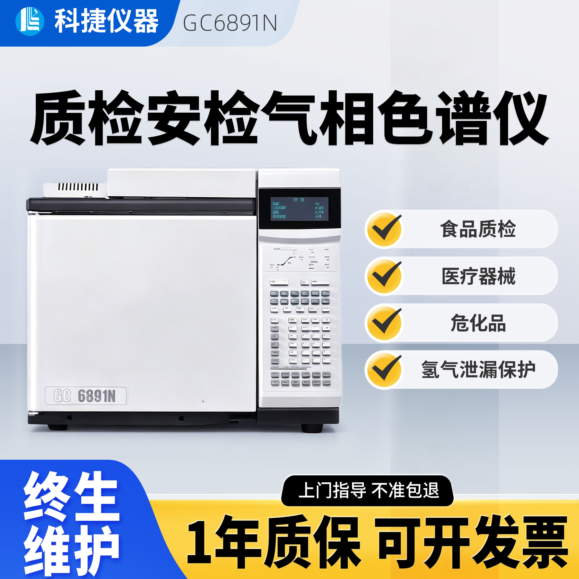 高效质检安检气相色谱联用仪