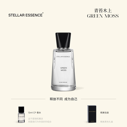 STELLAR ESSENCE【基底款】青苔木上GREEN MOSS浓香水EDP礼盒送礼