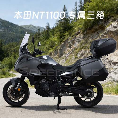 适用本田NT1100边箱尾箱摩托车三箱无损安装快拆快装改装配件