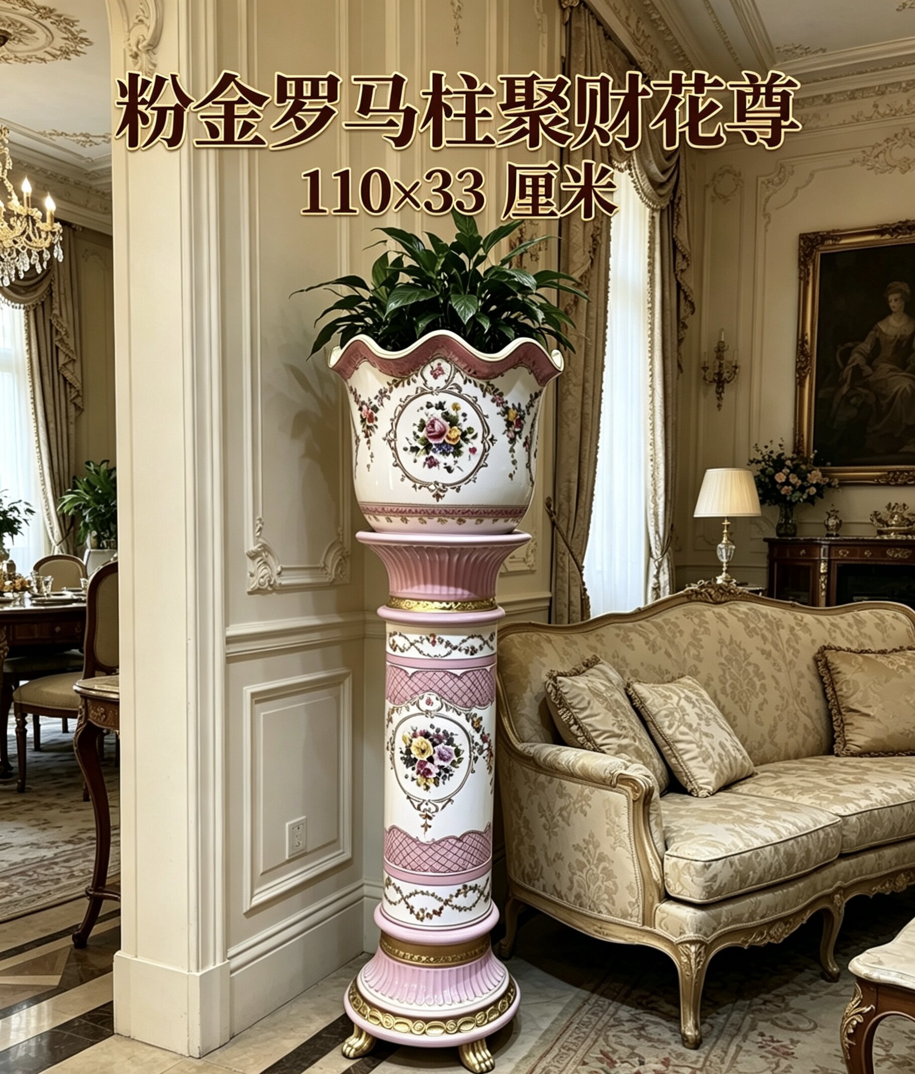 陶瓷落地摆件&bull;粉金罗马柱聚财花尊&bull;一套 高110厘米 中古瓷器