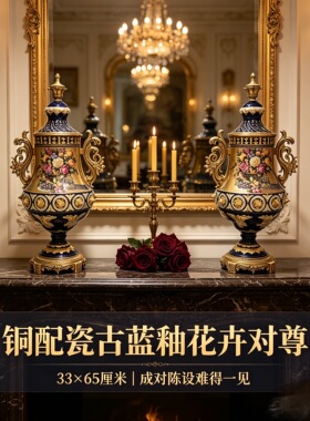 陶瓷摆件•铜配瓷蓝釉花卉对尊•高33 X65厘米 成对陈设 中古瓷器
