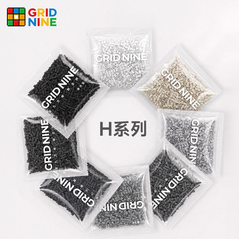 GRIDNINE第九方格H系列拼豆补充包10g豆子补充装袋装全套diy材料