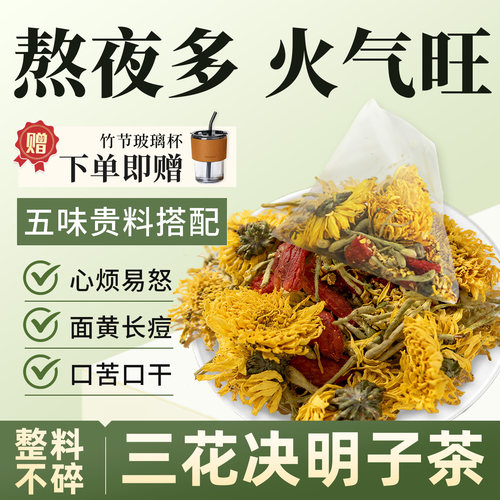 生生源菊花决明子枸杞茶金银花桂花组合三花茶独立包装花草代用茶