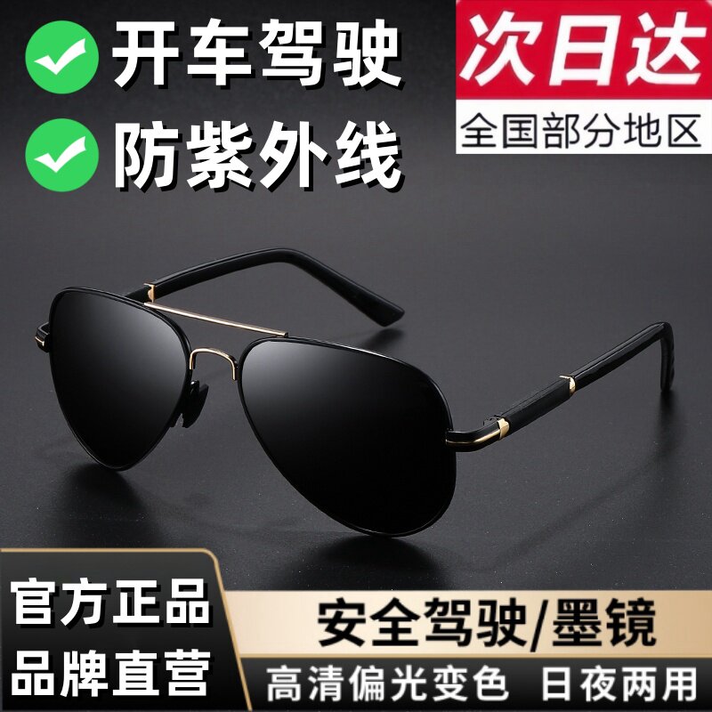 日夜两用太阳眼镜太阳眼镜男士驾驶偏光抗UV变色钓鱼开车专用镜感