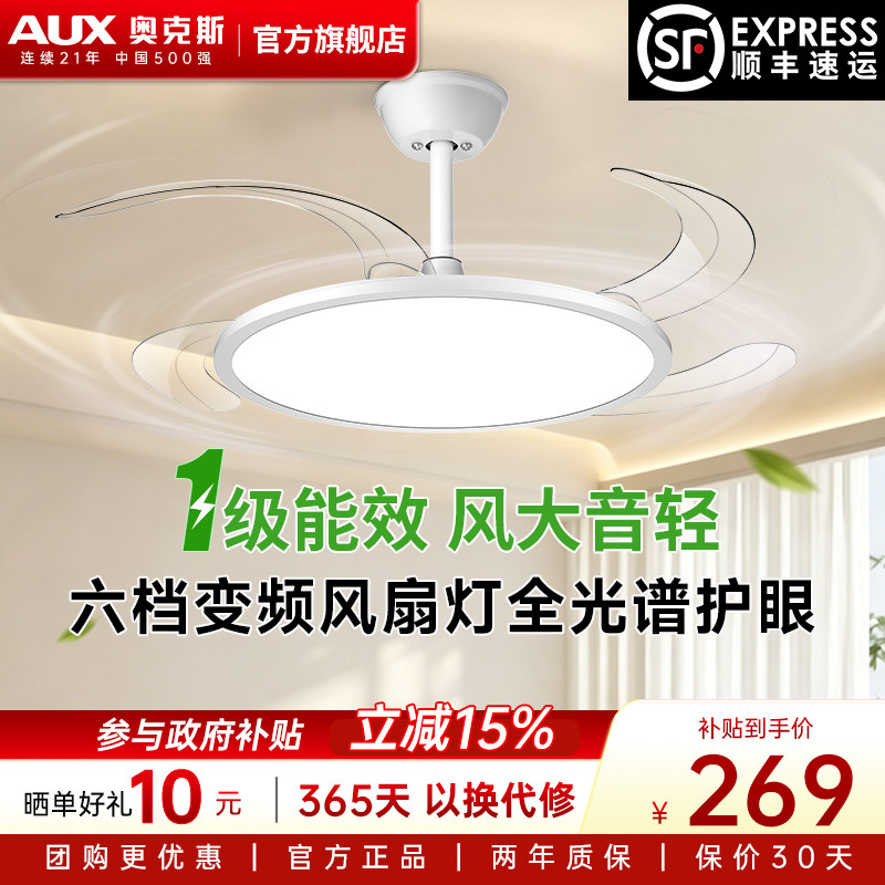 奥克斯吊扇灯2026年新款超薄护眼风扇灯卧室餐厅家用变频电扇灯具