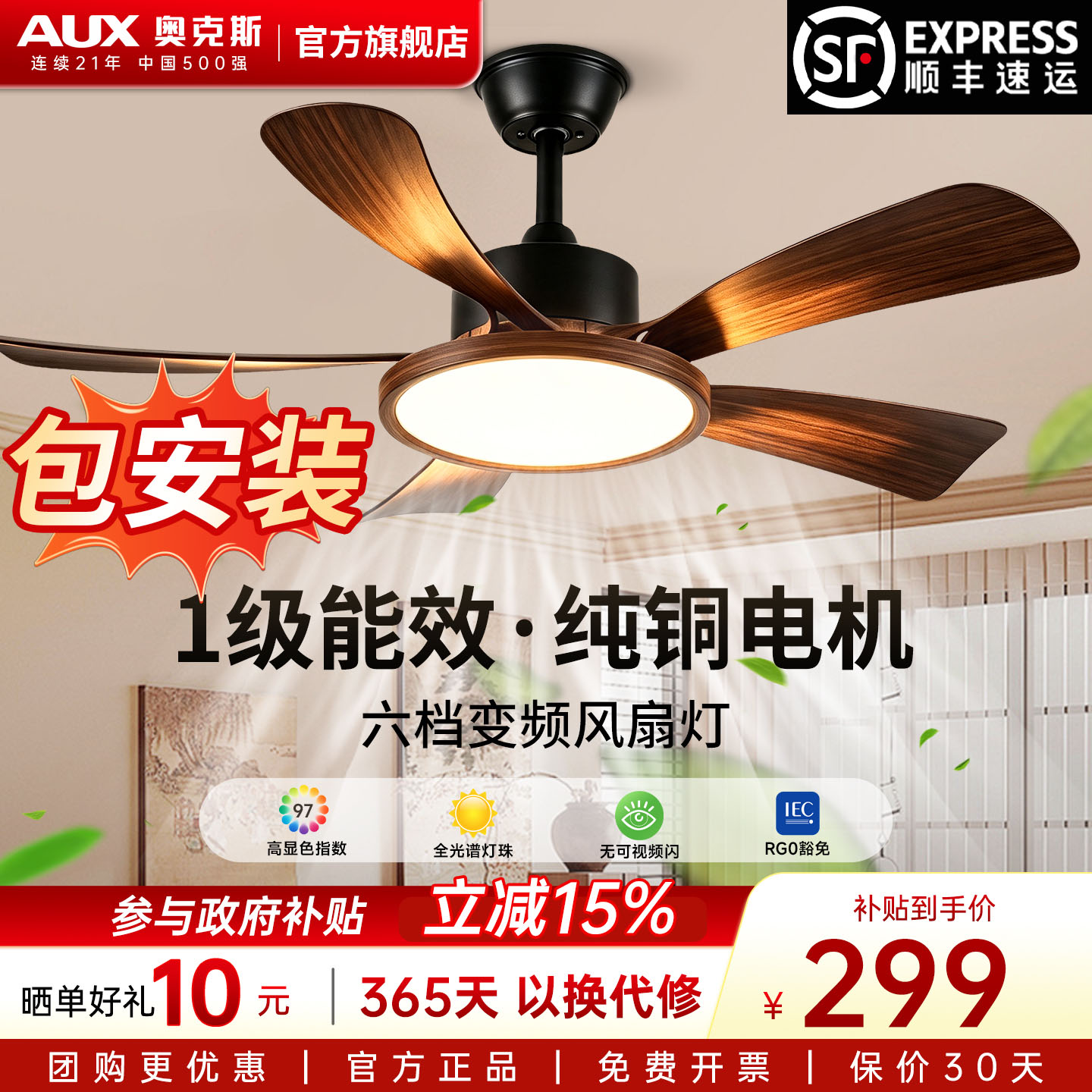 奥克斯风扇灯2026新款超薄中古风吊扇灯餐厅卧室家用一体变频吊灯图片