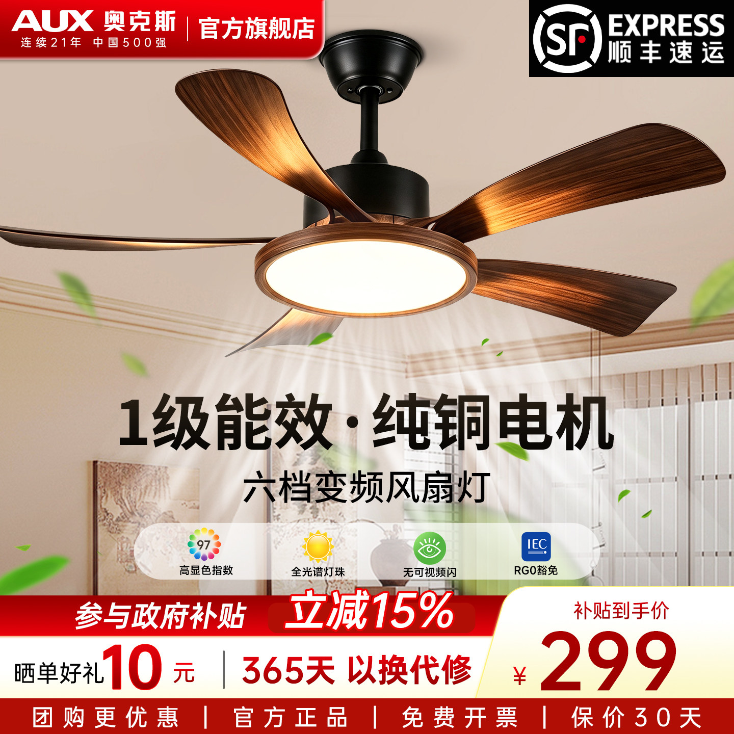 奥克斯风扇灯2026新款超薄中古风吊扇灯餐厅卧室家用一体变频吊灯图片