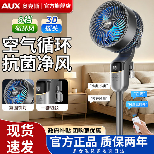 奥克斯家用大风力轻音空气循环扇