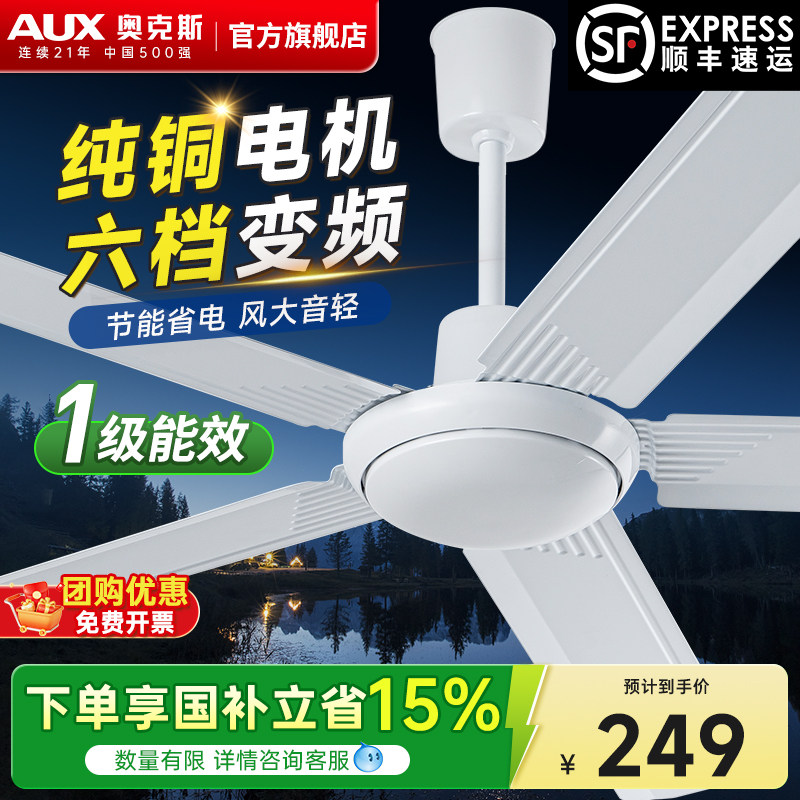 奥克斯吊扇大风力2026新款工业56寸吊挂式电风扇家用客厅吊顶风扇
