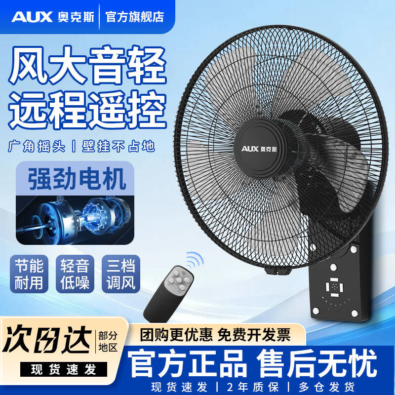 奥克斯壁扇工业商用大风力壁挂式电风扇家用客厅轻音摇头挂墙风扇