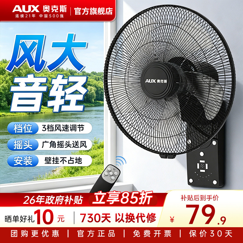 奥克斯壁扇工业商用大风力壁挂式电风扇家用客厅轻音摇头挂墙风扇