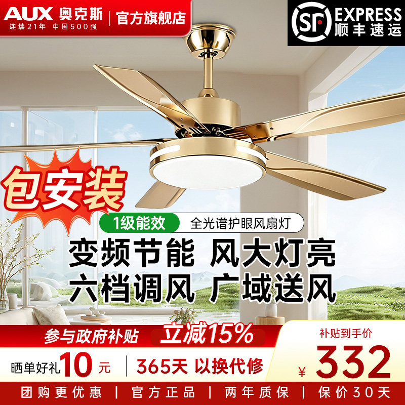 奥克斯1级能效家用吊扇灯图片