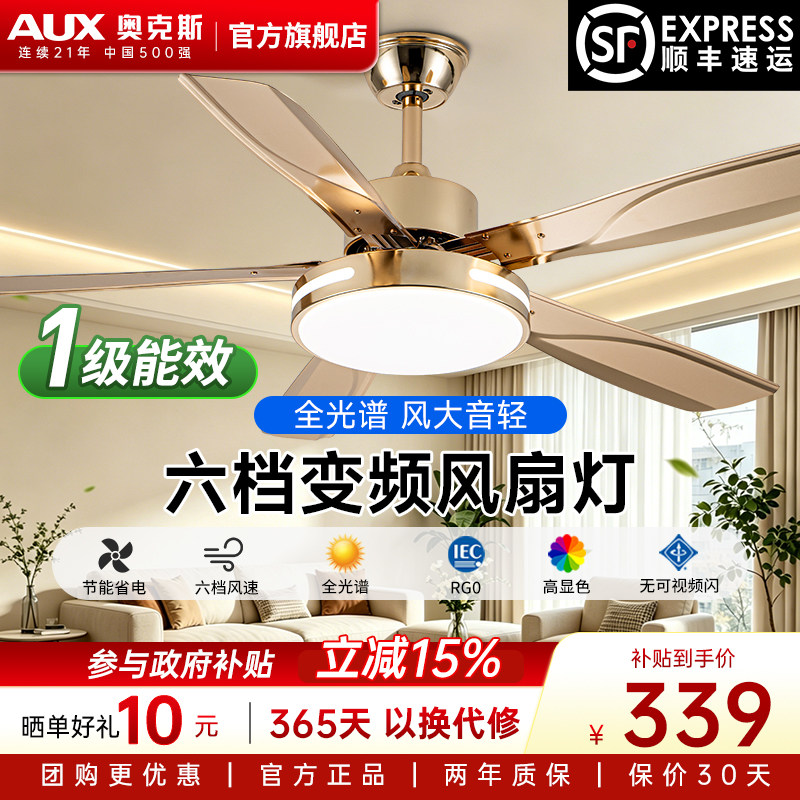 奥克斯风扇灯2026新款家用一体吊扇灯1级能效客厅餐厅变频电扇灯