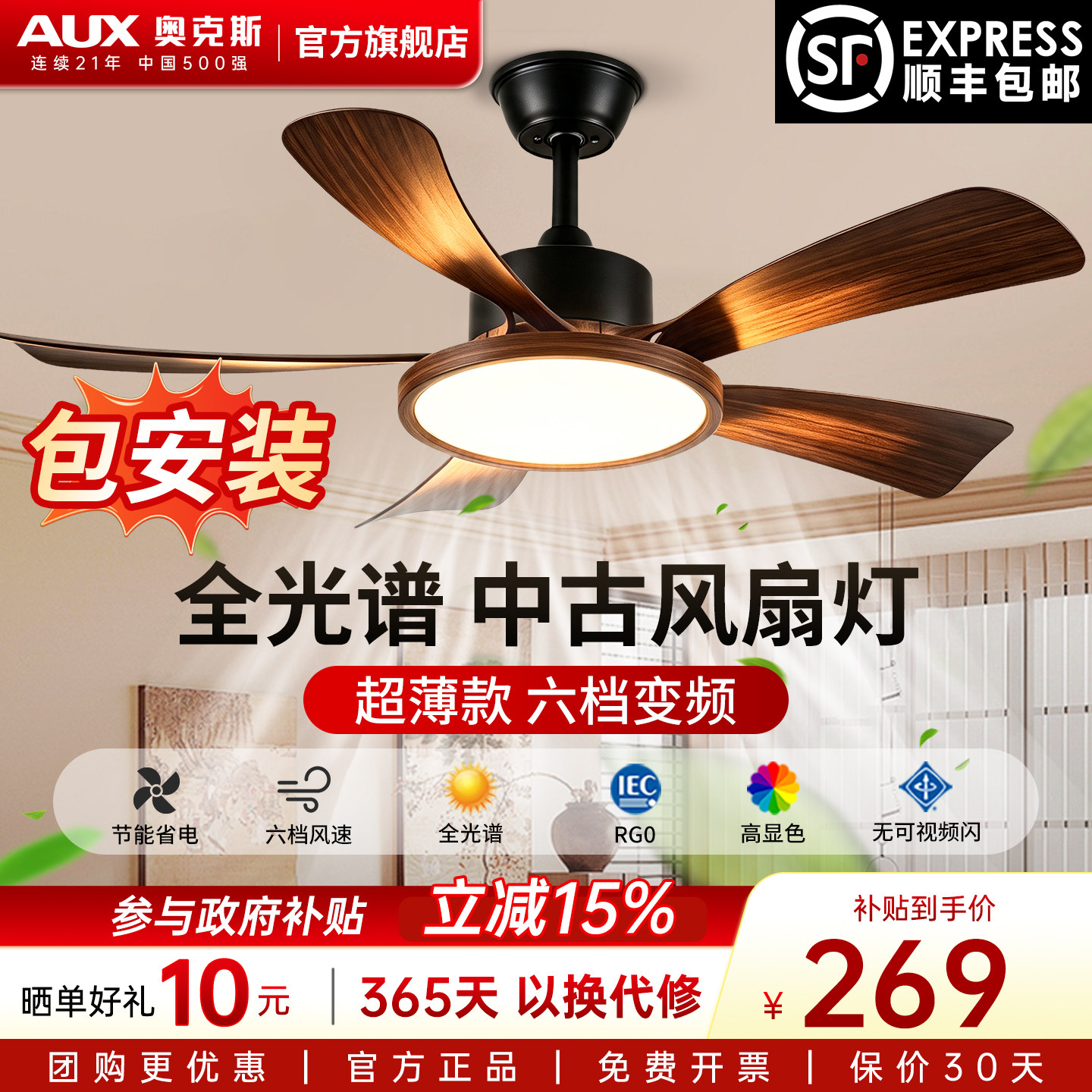 奥克斯风扇灯2026新款超薄中古风吊扇灯餐厅卧室家用一体变频吊灯