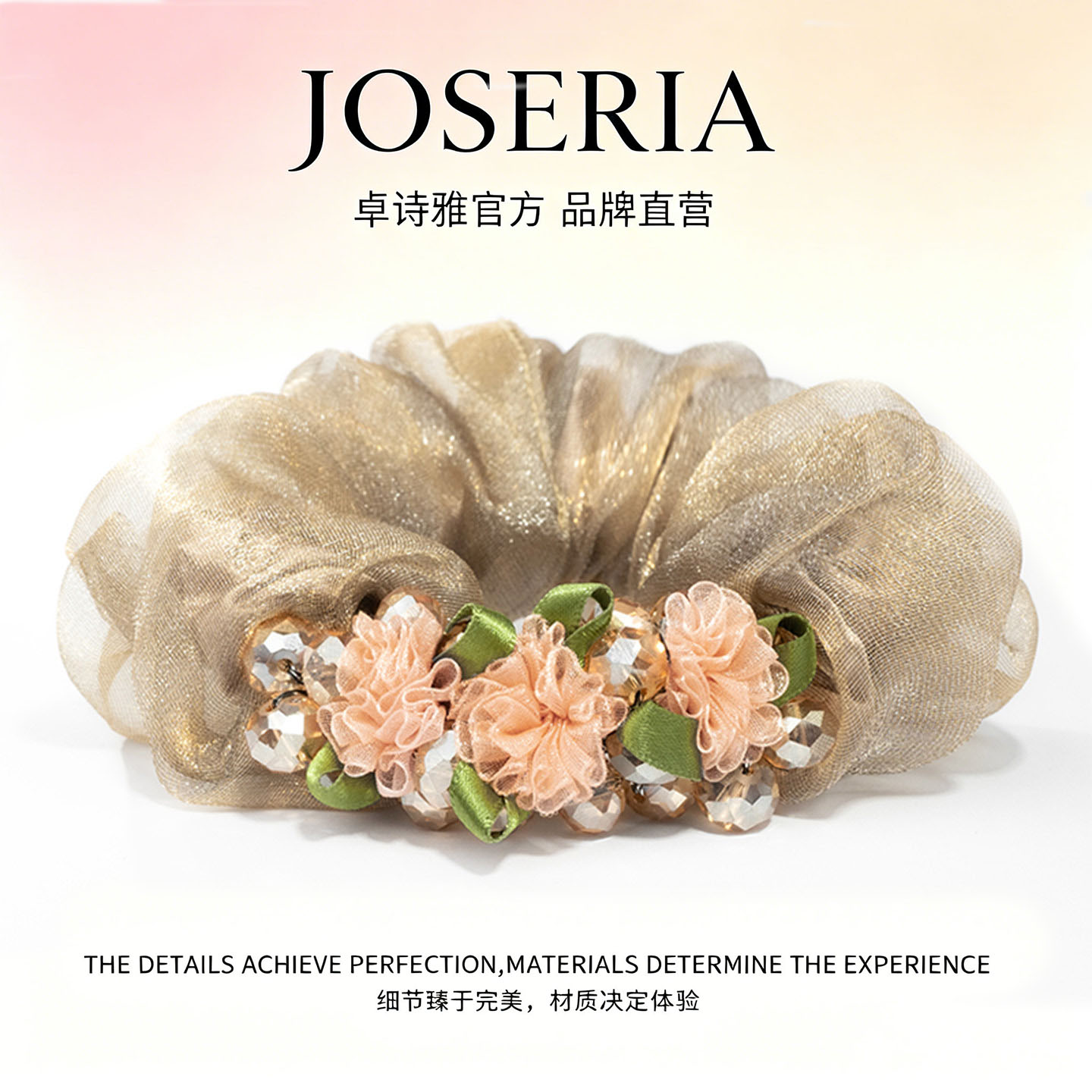 卓诗雅轻奢香槟网纱水钻大肠圈