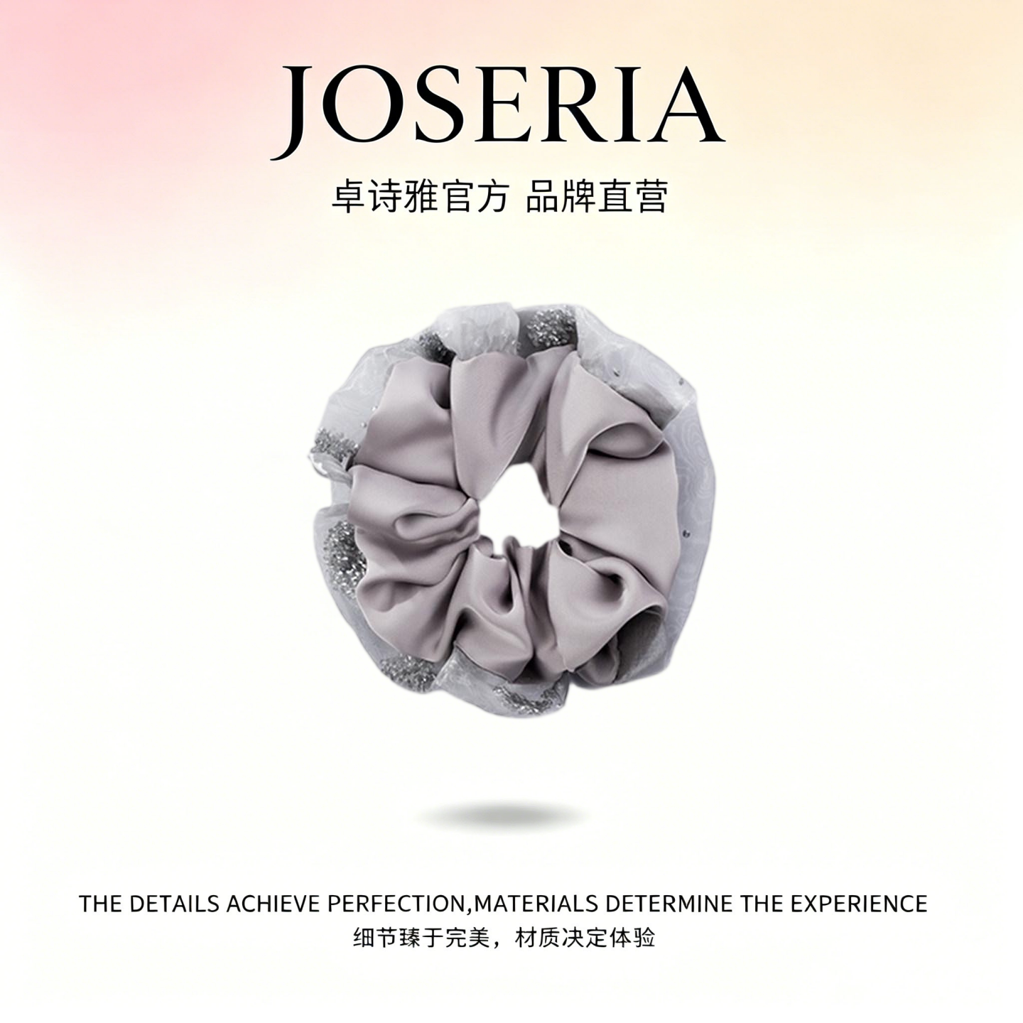 卓诗雅缎面闪片网纱发圈