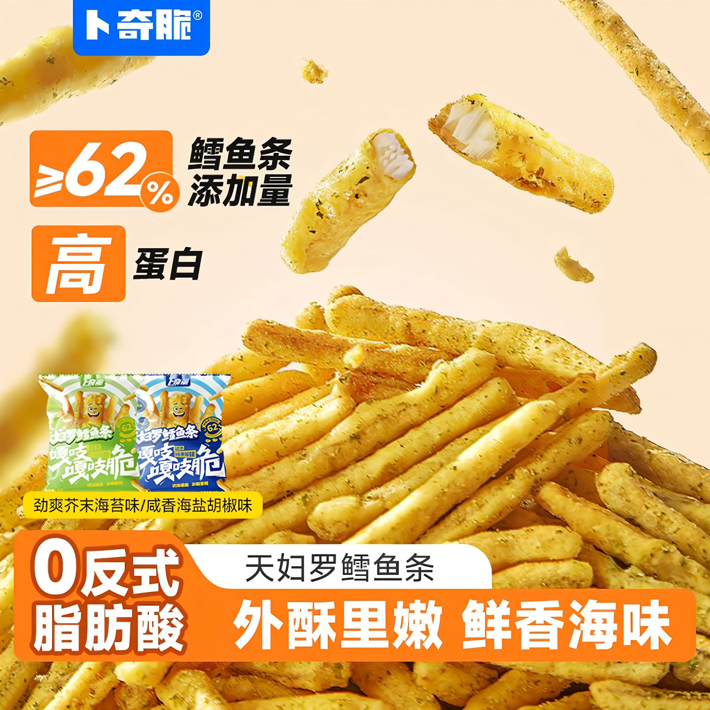 卜奇脆日式天妇罗鳕鱼条芥末海苔图片