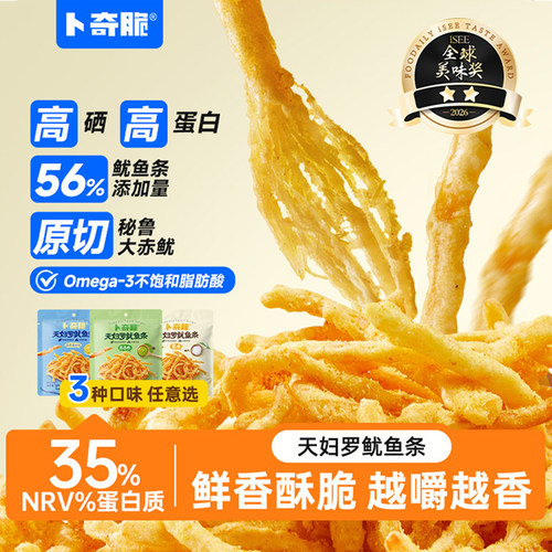 卜奇脆天妇罗香脆鱿鱼条即食
