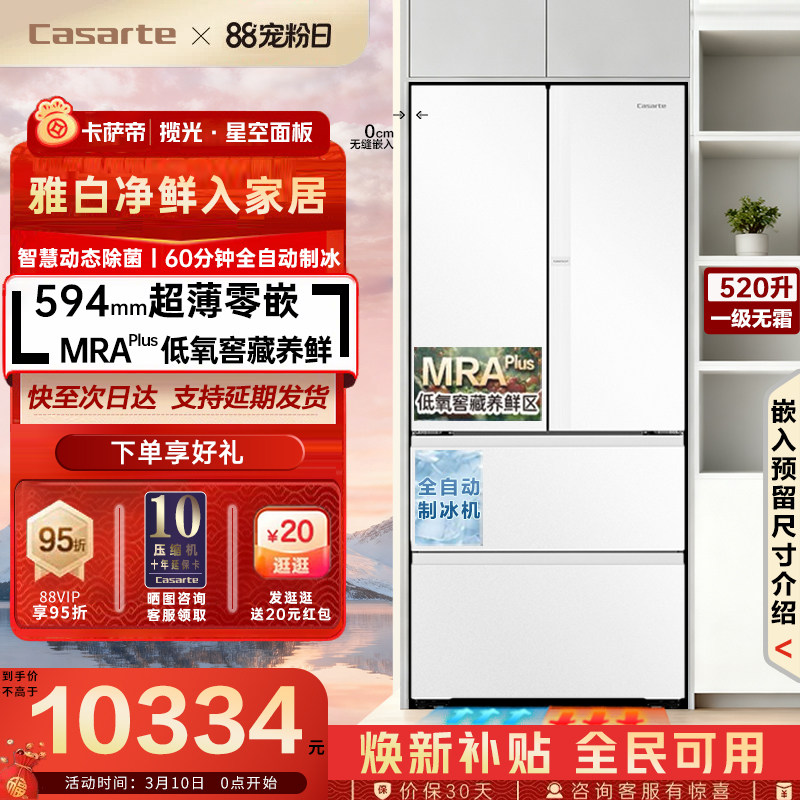 卡萨帝520L制冰超薄零嵌入式一级能效风冷无霜法式多门双系统冰箱