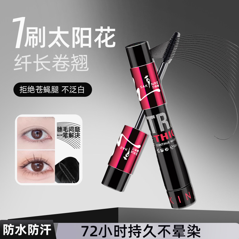 睫毛膏防水防汗加密拉长加长浓密卷翘不晕染不掉色