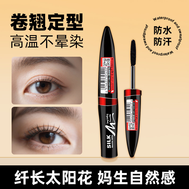 Sakinre/莎琪丽睫毛膏防水不晕染纤长防汗不掉色浓密拉长两件套