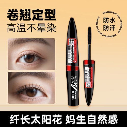 莎琪丽防水不晕染纤长睫毛膏套装