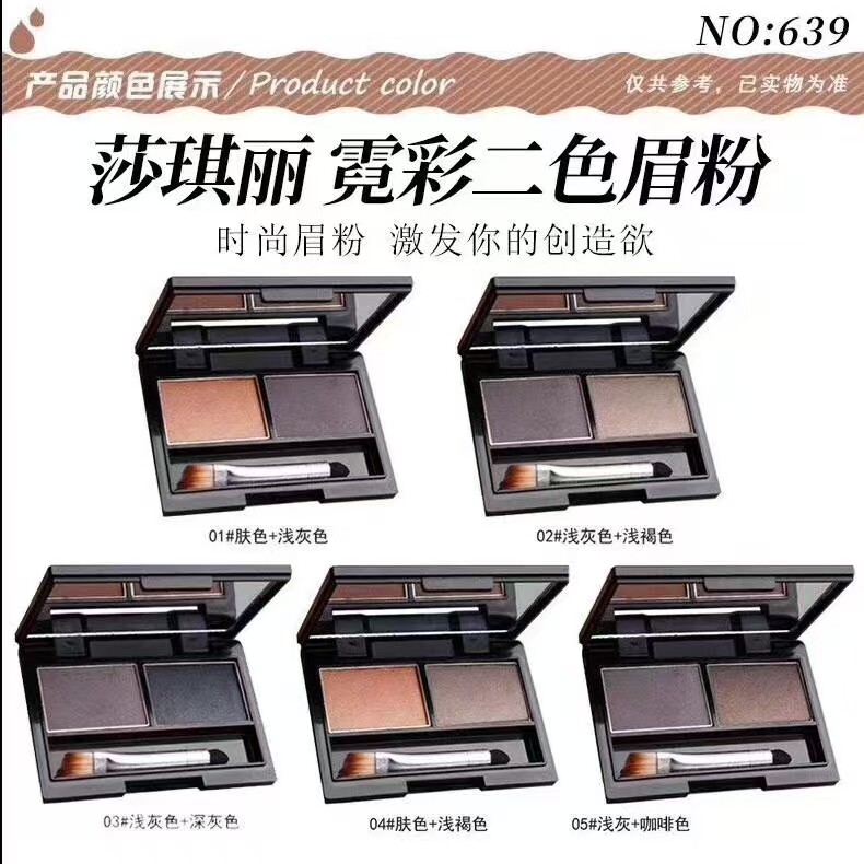 莎琪丽霓彩二色眉粉防水不晕染