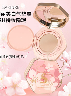 莎琪丽美白持妆遮瑕防水气垫cc