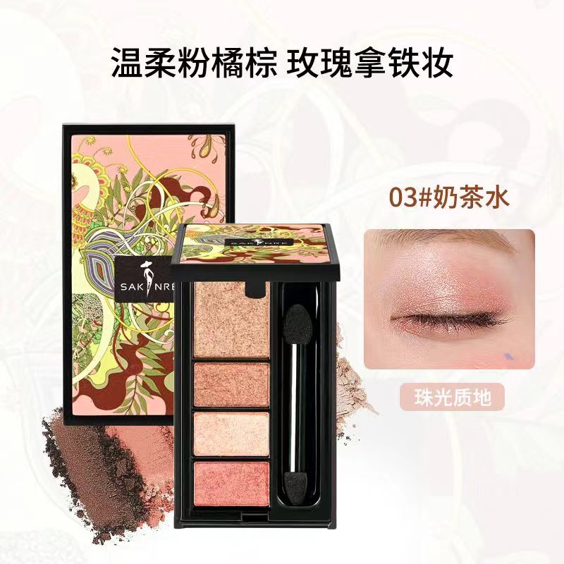 Sakinre/莎琪丽媚眼桃花四色眼影学生奶茶色细腻显色韩系眼影盘