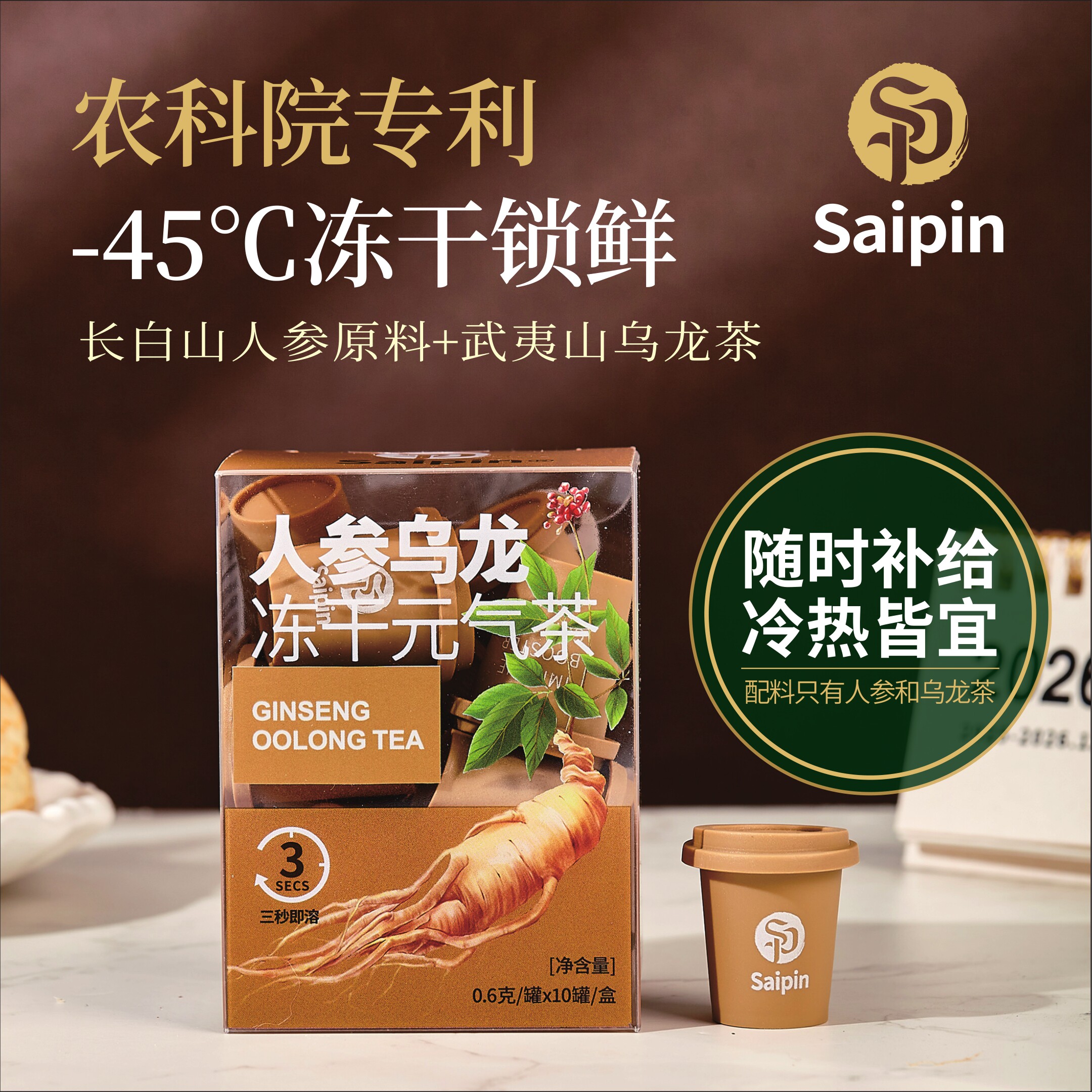 新品saipin玫瑰西洋参人参乌龙冻干元气茶冷热速溶冻干便捷滋补
