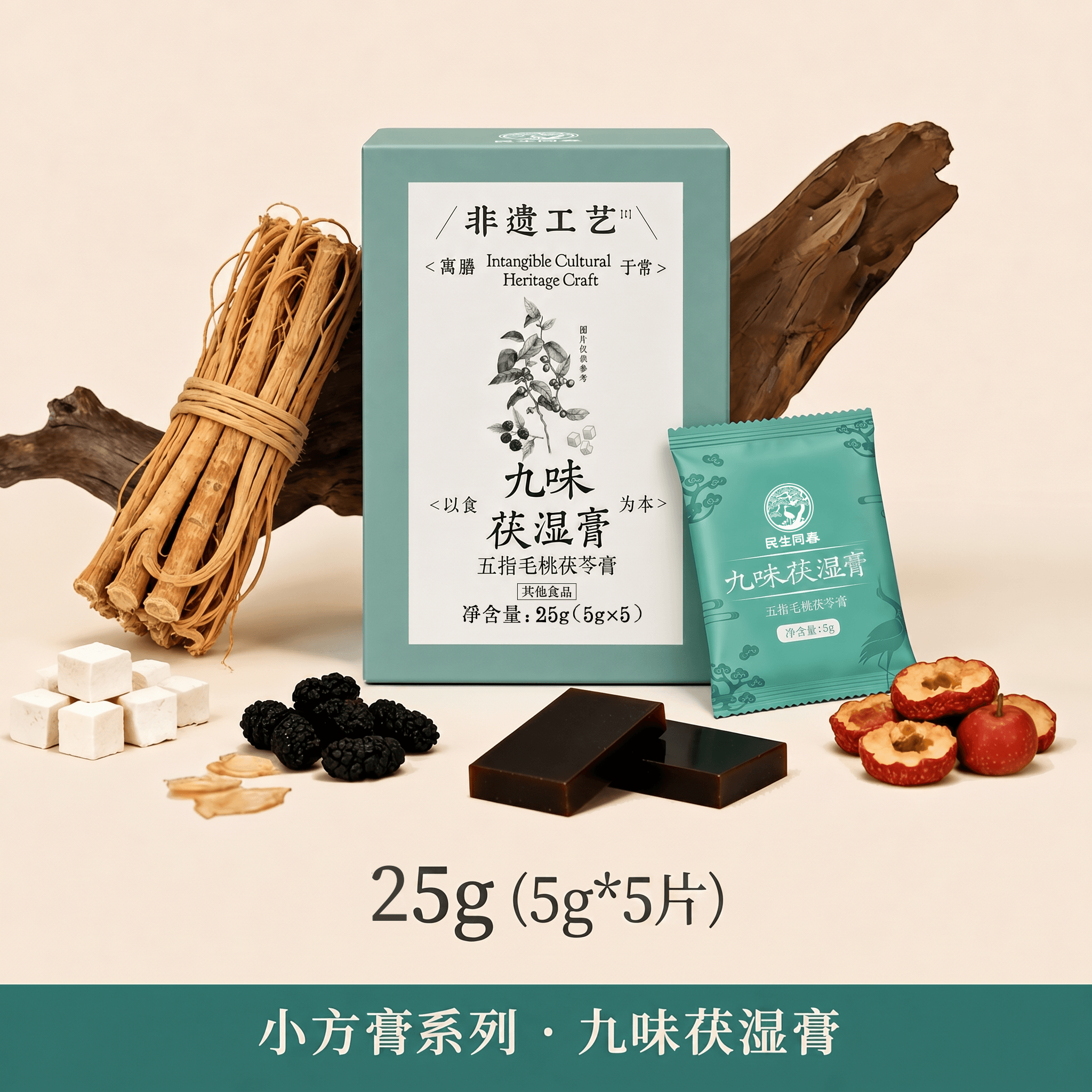 民生同春小块茯湿膏五指毛桃茯苓桑葚女性滋补低卡即食尝鲜装25g