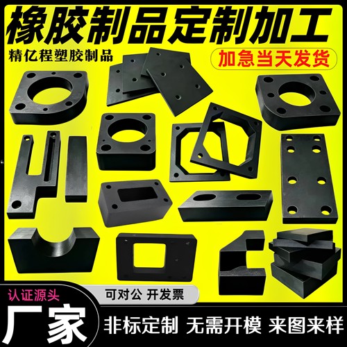 加厚耐磨工业橡胶板硅胶板减震缓防撞方块圆形异形打孔加工定制