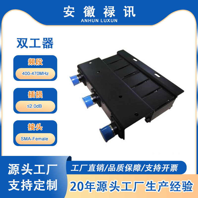 厂家直销 高频400-470MHz 10W RF 腔体双工器 配备 N/BNC 连接器