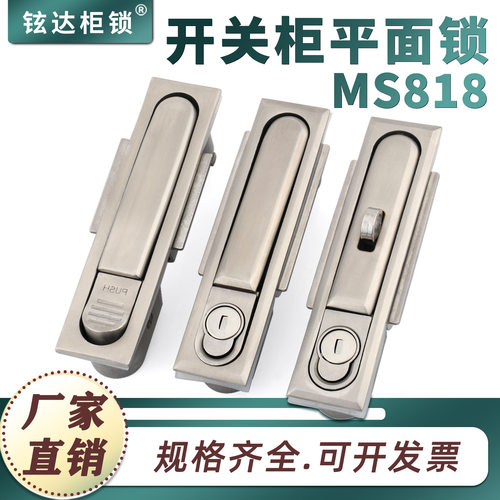 MS818平面锁MS490不锈钢304XL21动力柜锁高压电气控制柜门锁防锈