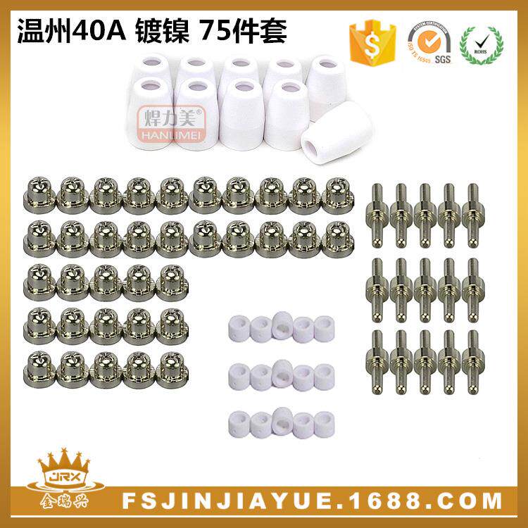 等离子切割配件LG40电极喷嘴保护罩分流器温州40A/PT3175件套
