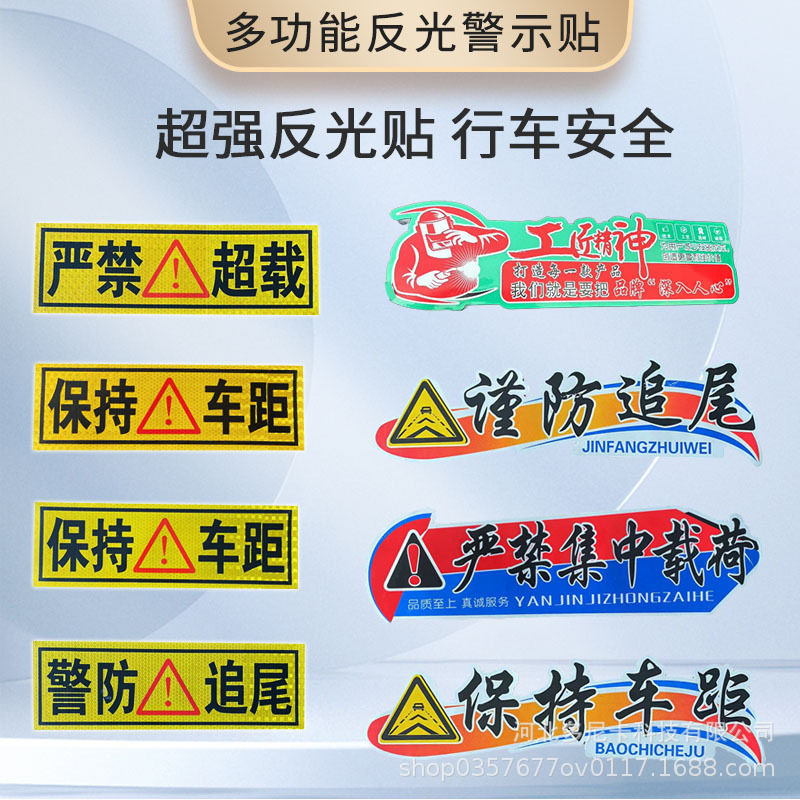 大挂车防追尾盲区警示贴