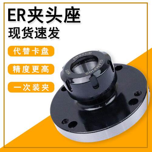 精夹头座ER16/32/40/50筒夹A2法兰盘四五轴夹头直孔可替卡盘
