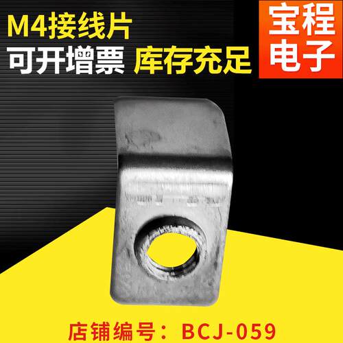 M4不锈钢接线片电热电器五金配件连接件1.0x8x11x9mm接线片