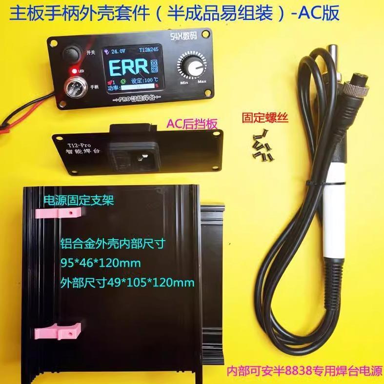 T12彩屏恒温数显烙铁控制板套件图片