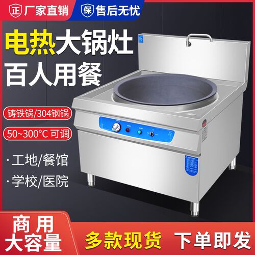 电锅大锅灶商用商用锅大型电炒菜锅牛羊K肉汤锅猛火大锅灶电热锅