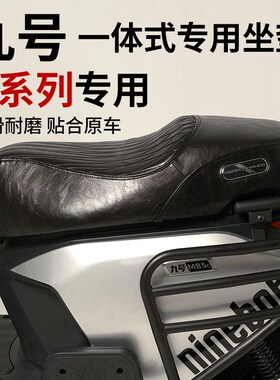 九号电动车M/E/N/F感应坐垫m95cF90mf30cE200N7085机械.师座垫改