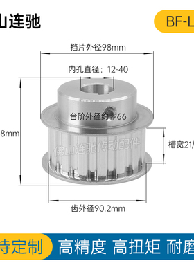 同步皮带轮 L-BF型30齿 T槽宽21 27 BF型 带P凸台阶同步皮带轮30