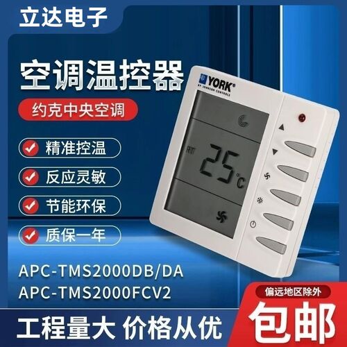 约克中央水空调液晶温控器风机盘管三速开关面板APC-NTMS2000DB/D