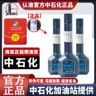 中国石化正品新款海龙燃油宝发动机除积碳汽油添加剂经典款清洗剂