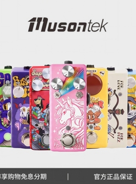 Musontek 激励过载均衡法兹缓冲延迟失真压缩吉他贝斯单块效果器
