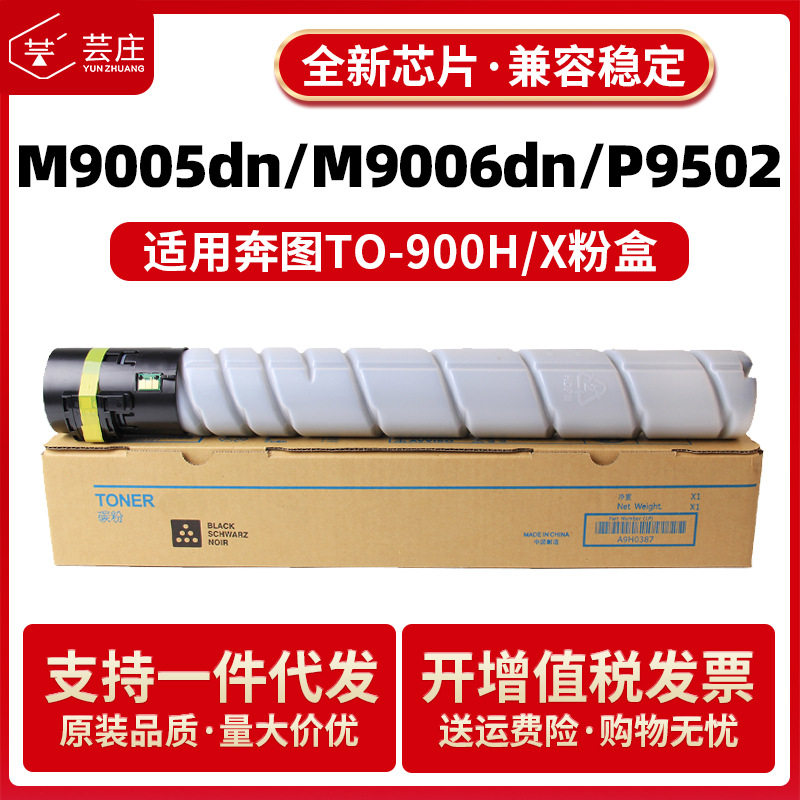 适用奔图M9005DN粉盒TO-900H M9006DN M9002DN P9502DN P9500硒鼓